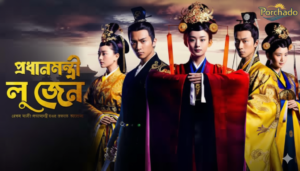Legend Of Lu Zhen All Episode Bangla Dubbing(41-45 Official complete)