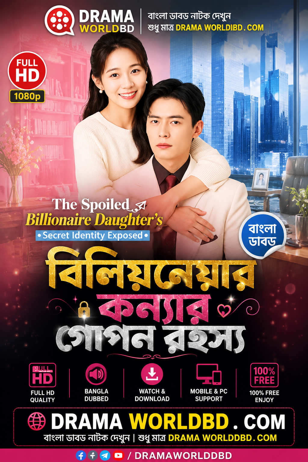 The Spoiled Billionaire Daughter’s Secret Bangla Dubbed