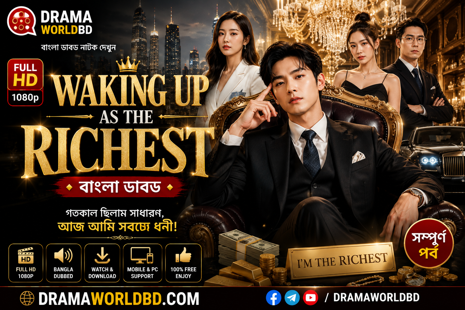 WAKING UP AS THE RICHEST Bangla Dubbed