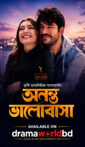 Ananta Bhalobasha.অনন্ত ভালোবাসা Bangla Dubbed(Episode 4 Update)
