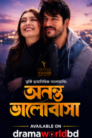 Ananta Bhalobasha.অনন্ত ভালোবাসা Bangla Dubbed(Episode 4 Update)