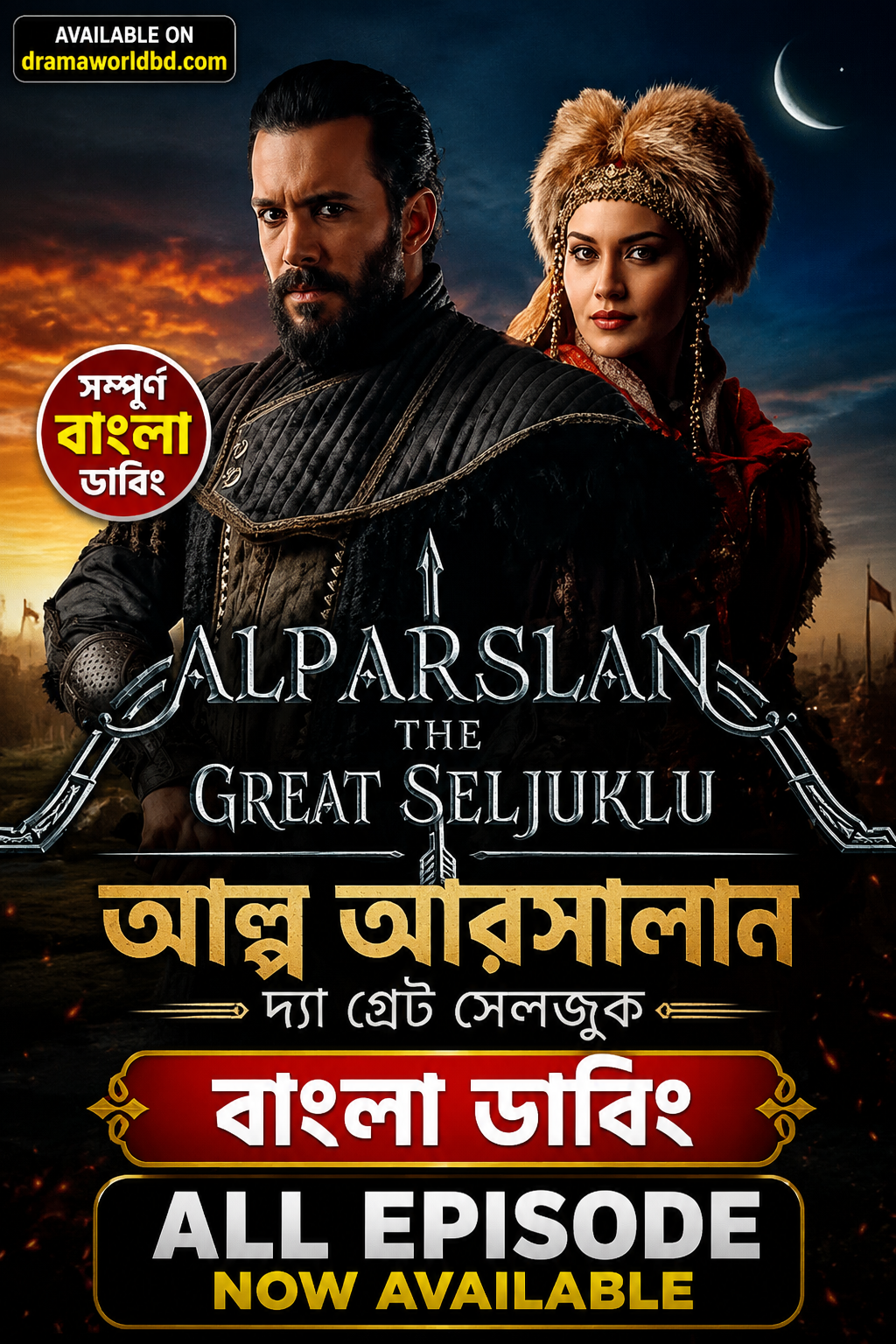 আল্প আরসালান দ্যা গ্রেট সেলজুকAlp Arsalan The Great Selcuklu Bangla Dubbed Complete Season