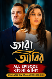 জারা আবির Season 2 ~Zara Abir Season 2 Bangla Dubbing Complete