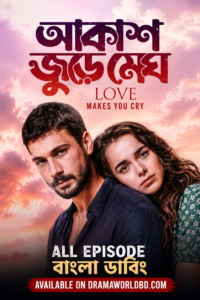 আকাশ জুড়ে মেঘ-Akash Jure Megh Bangla Dubbed All Episode