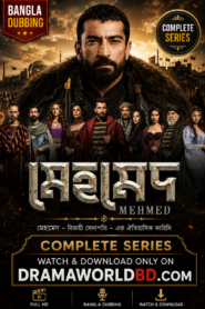 মেহমেদ~Mehmed~𝐌𝐞𝐡𝐦𝐞𝐝  Bangla Dubbing Complete Series