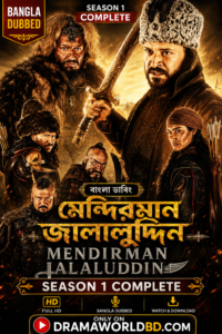 মেন্দিরমান জালালুদ্দিন Mendirman Jalaluddin Bangla Dubbed Season 1 Complete