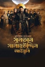 Sultan Salahuddin Ayyubi (2026) Bangla Dubbed (EP 1-6 Updated) Watch and Download