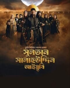 Sultan Salahuddin Ayyubi (2026) Bangla Dubbed (EP 1-6 Updated) Watch and Download