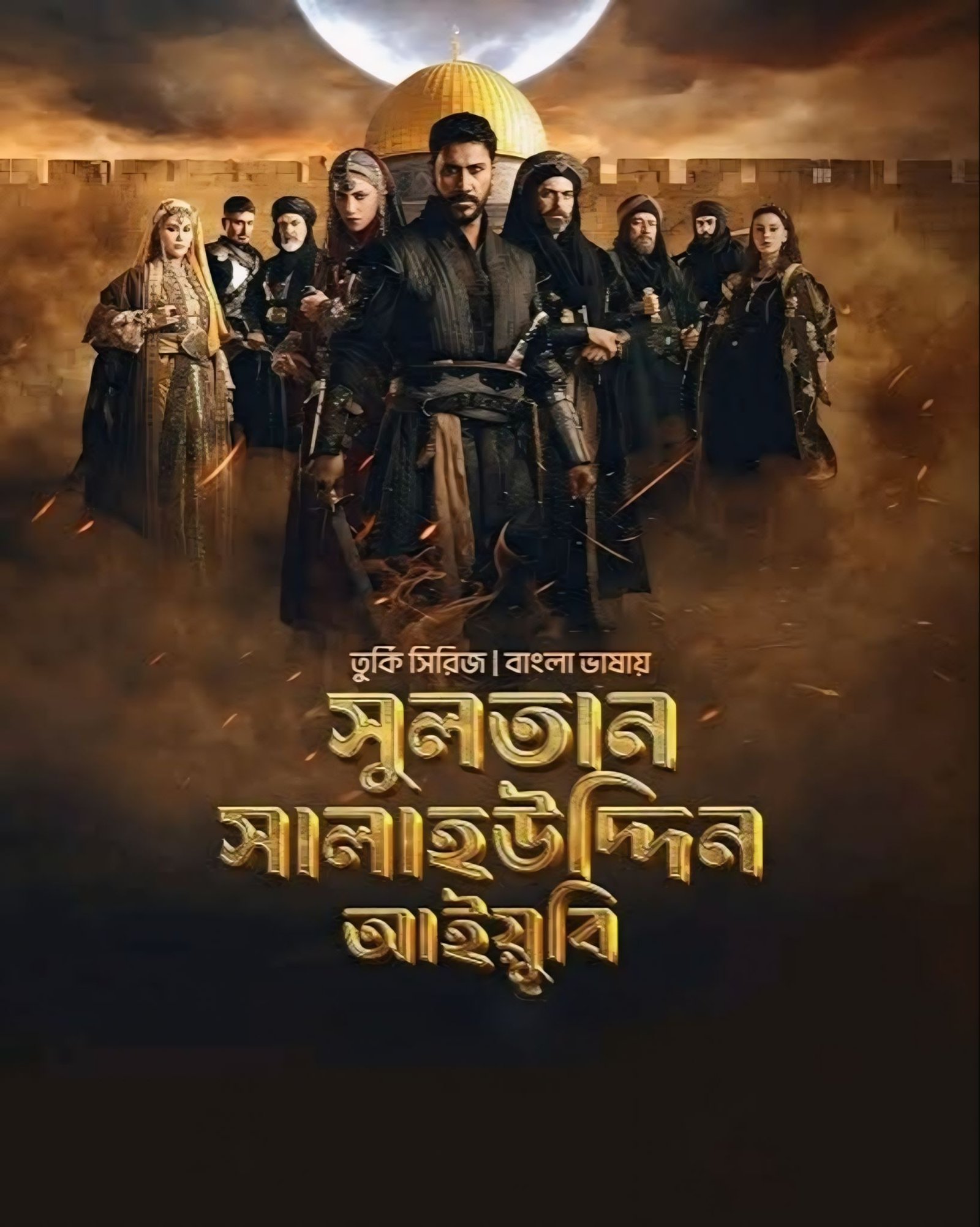 Sultan Salahuddin Ayyubi (2026) Bangla Dubbed (EP 1-30 Updated) Watch and Download